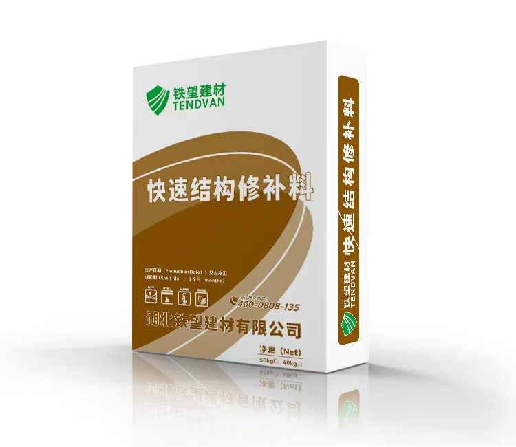 港北快速结构修补料